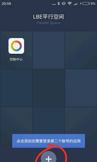 平行空间app官方正版