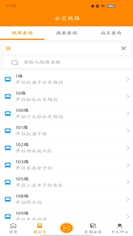 赤峰掌上公交app