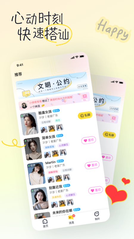 有你最新版本2.3.1安卓版