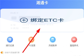 湖南高速通app