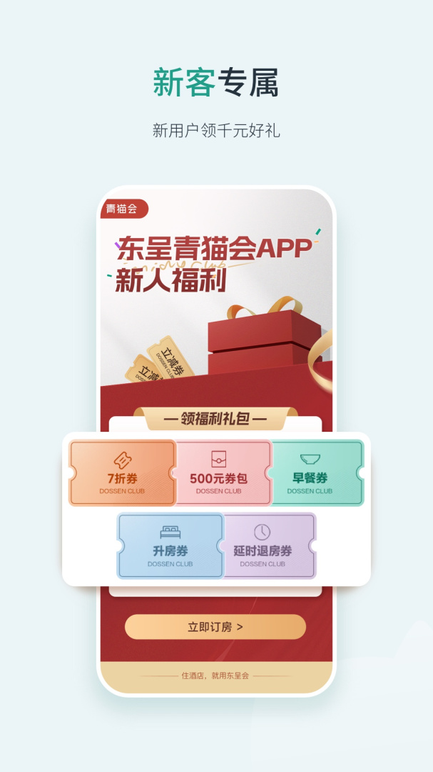 东呈会最新版app