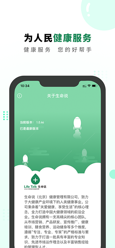 生命说商城官方正版