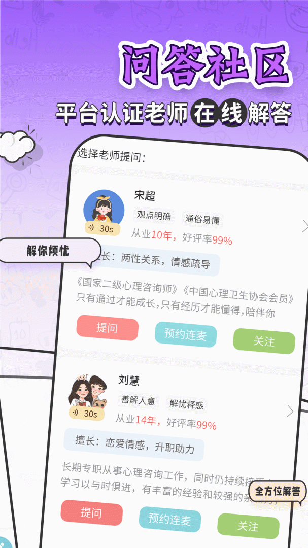 星座运势大全最新版app