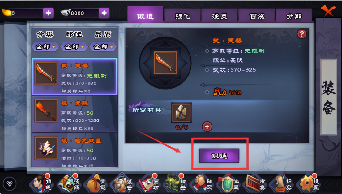 仙剑奇侠传online手游