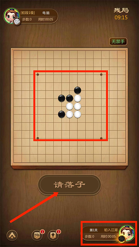 元游五子棋手游