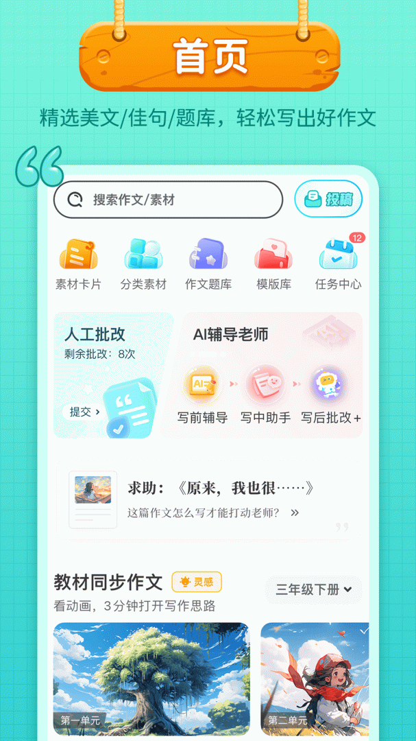 笔神作文最新版app