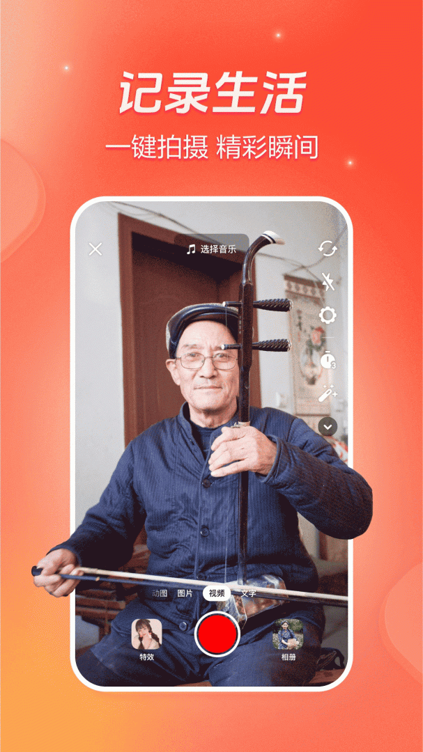 火山极速版app最新版