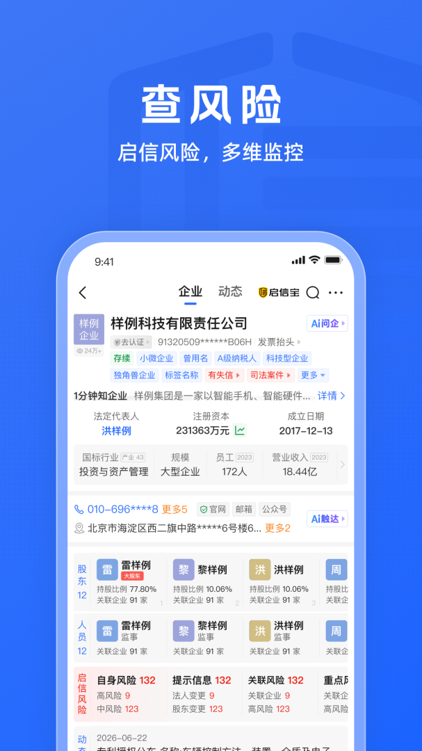 启信宝