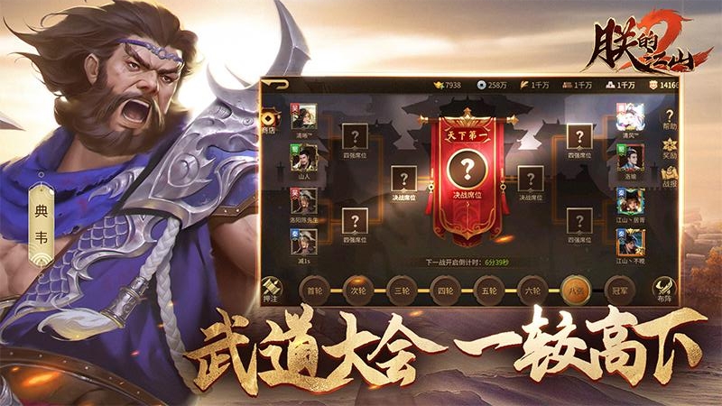 朕的江山2 vivo版