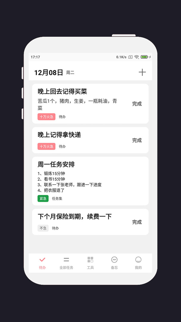 明天计划最新版
