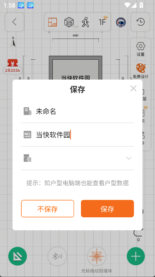 知户型app最新版