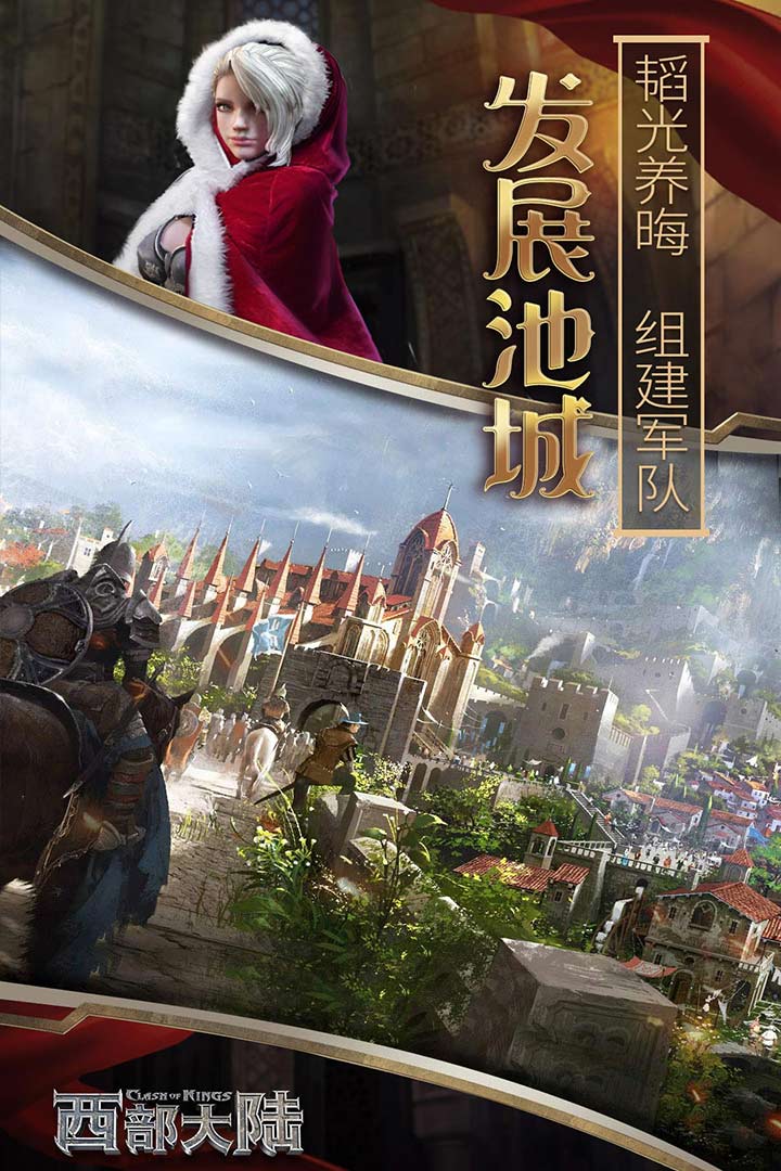 列王的纷争：西部大陆九游版