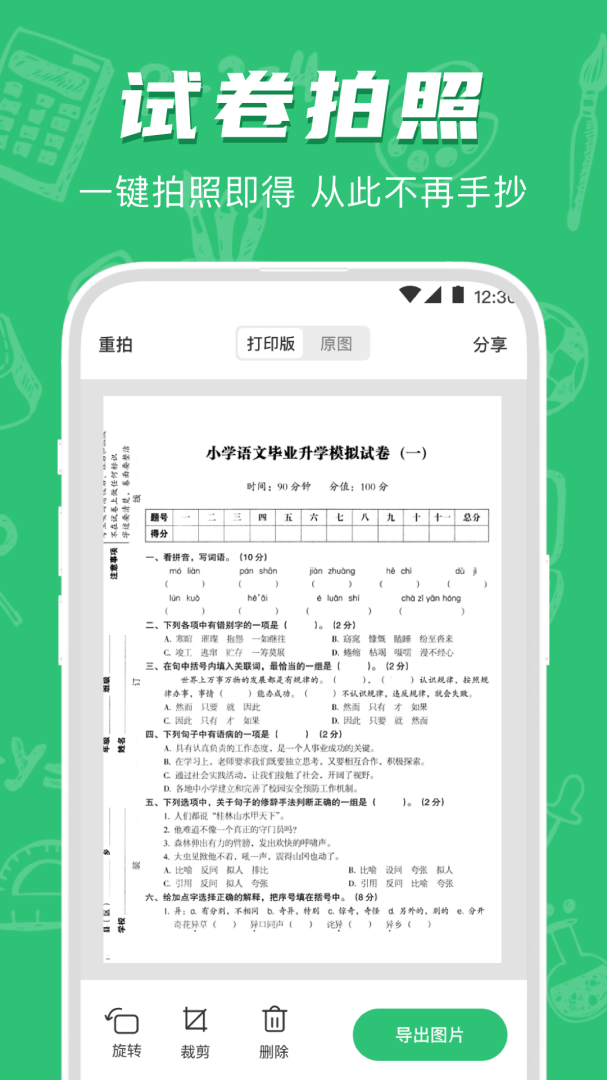 试卷宝app官方版