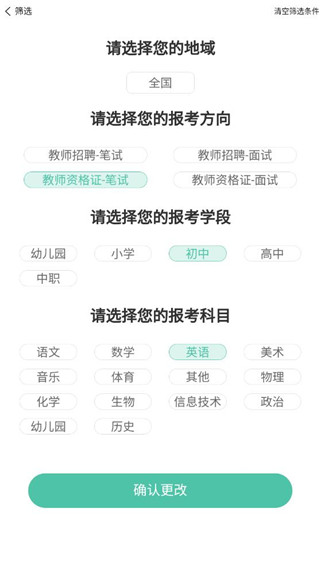 全民考教师最新版