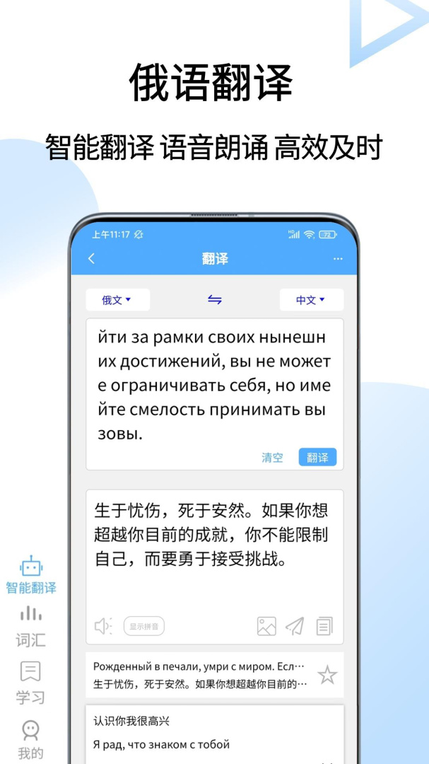 俄语翻译通官方最新版