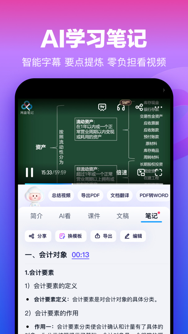 百度网盘官方版