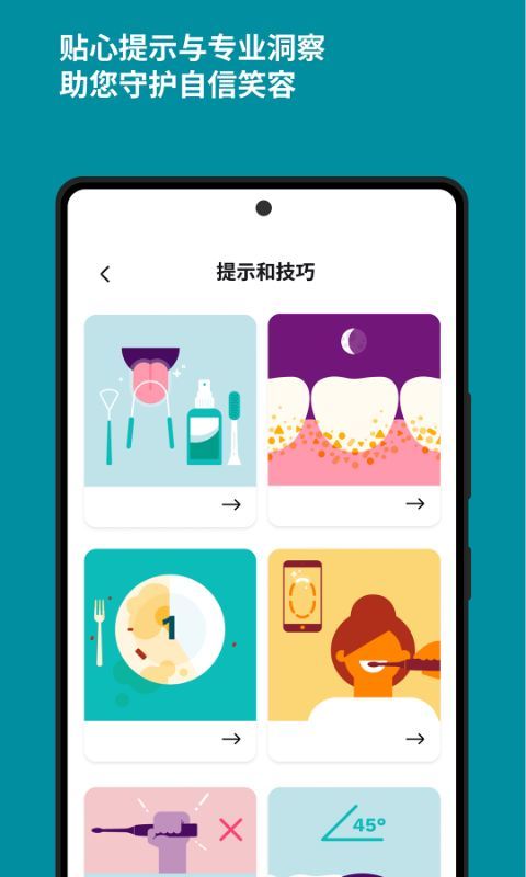 飞利浦sonicare app