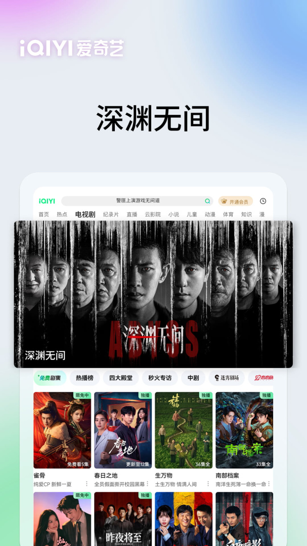 爱奇艺PAD