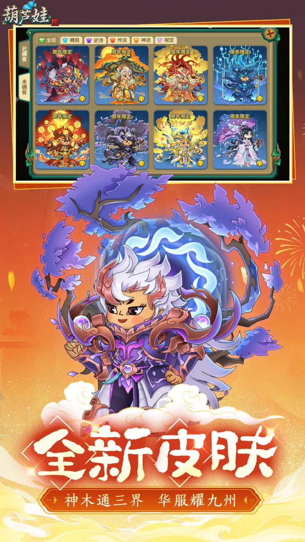 葫芦娃最新版