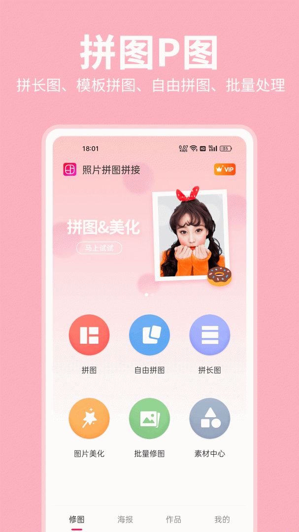 拼图