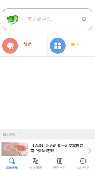 查查英汉词典最新正版