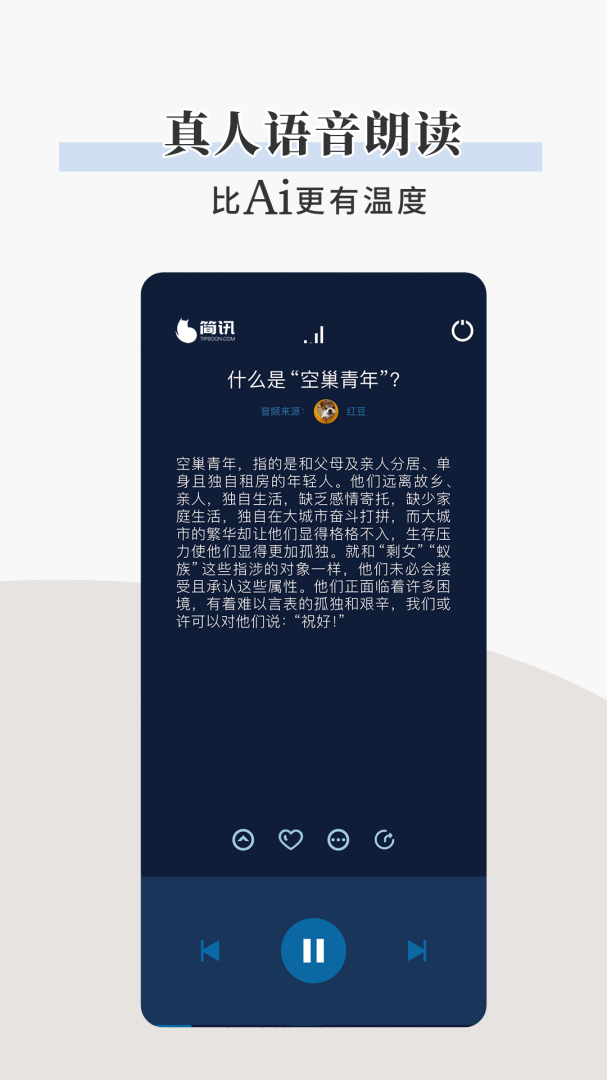 简讯官方版