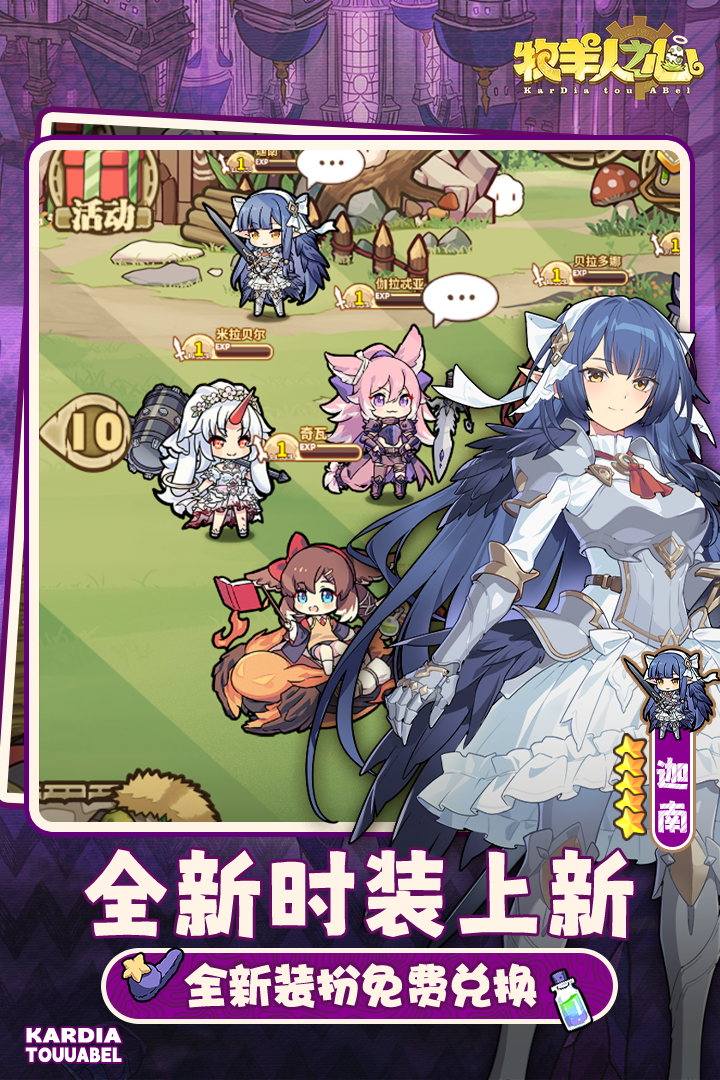 牧羊人之心腾讯版