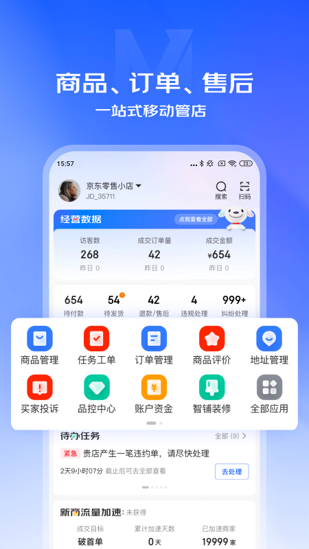 京麦官方版app6.51.0安卓版