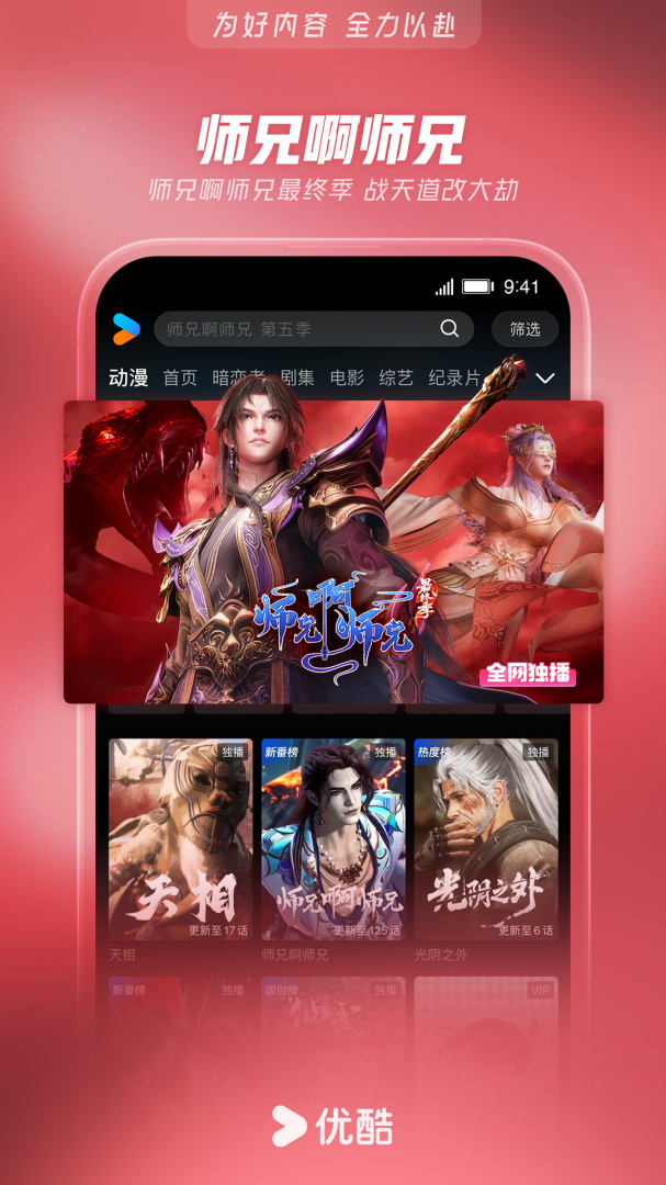优酷视频青少年版