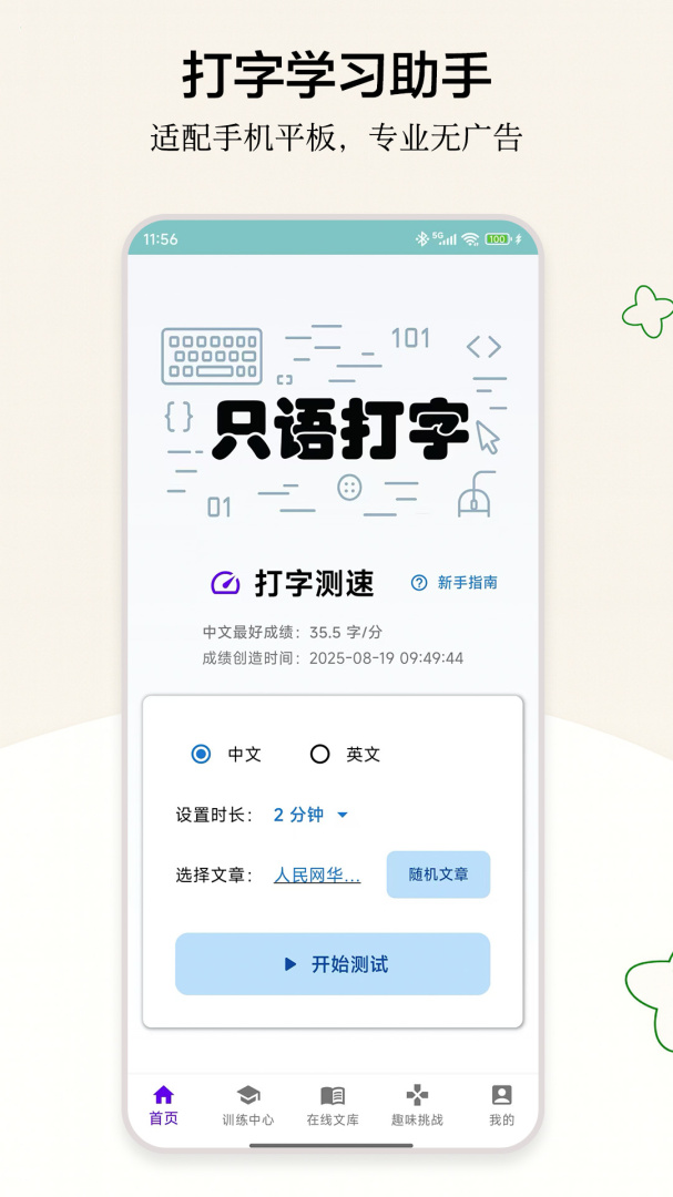 只语打字训练官方版