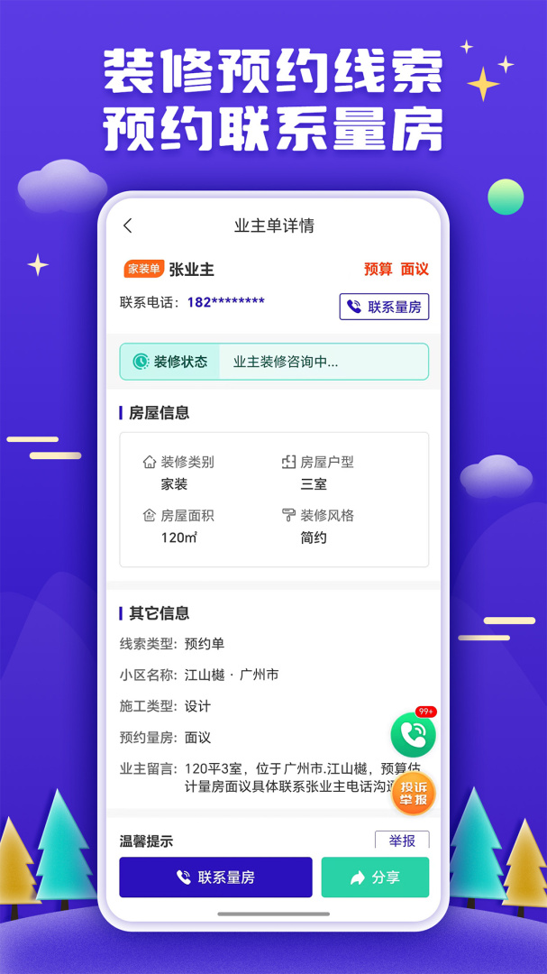 51装修客户