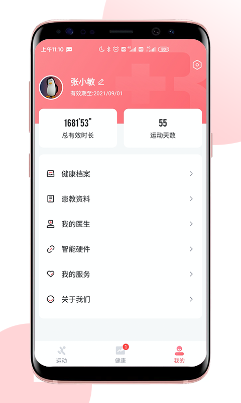 术康Pro最新版app