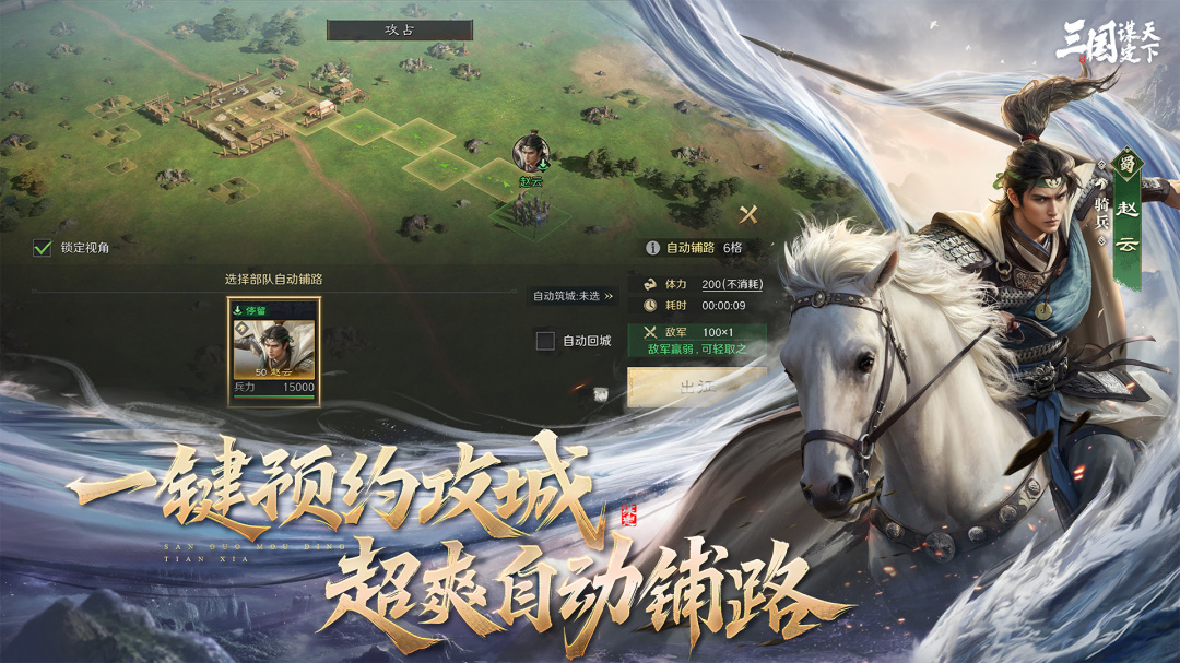 三国：谋定天下官方版