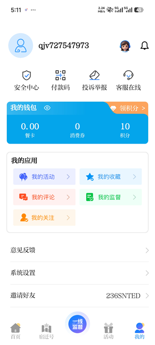 速新闻app