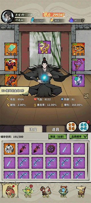 诡道修真记手游