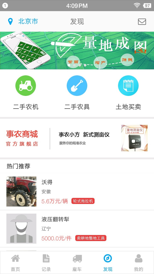事农农机助手官方版app