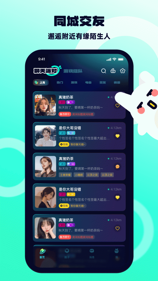 BB语音
