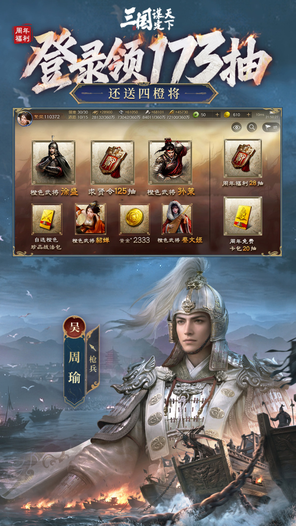 三国：谋定天下手游