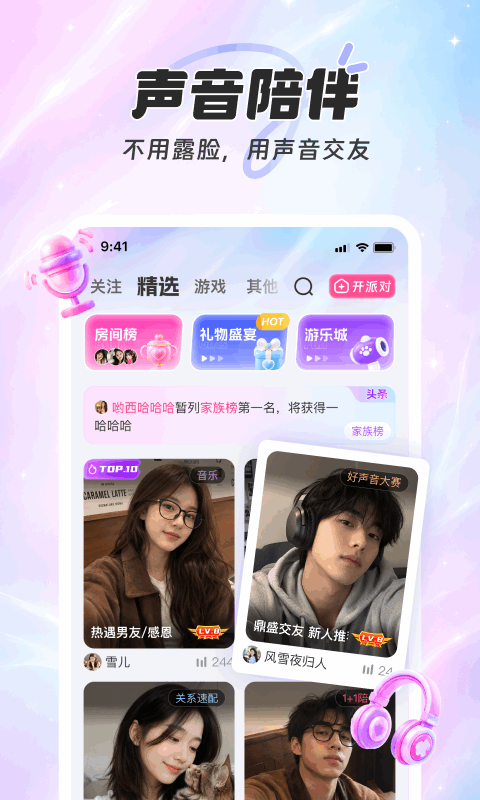 享聊app官方版