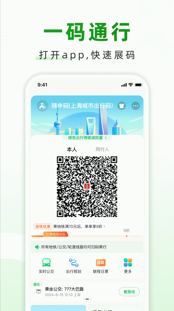 随申行长辈版