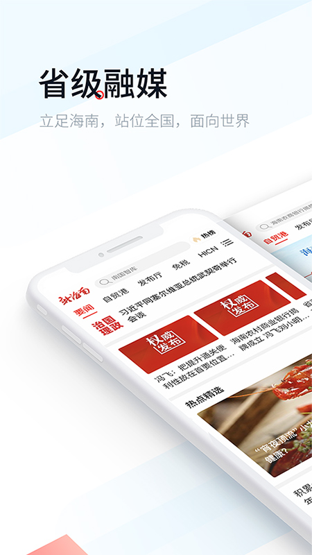 新海南官方版