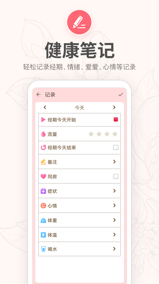 月经期提醒日历