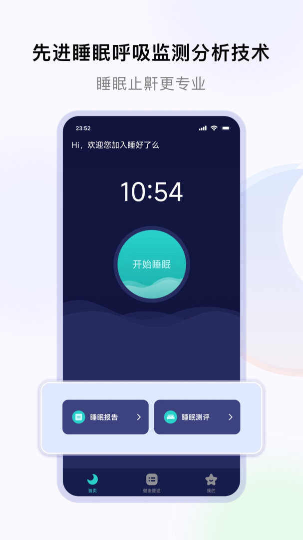 睡好了么最新版app