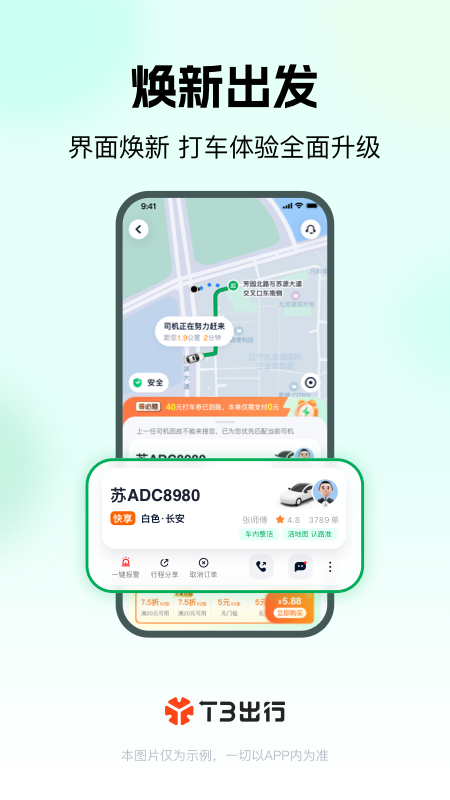 T3出行