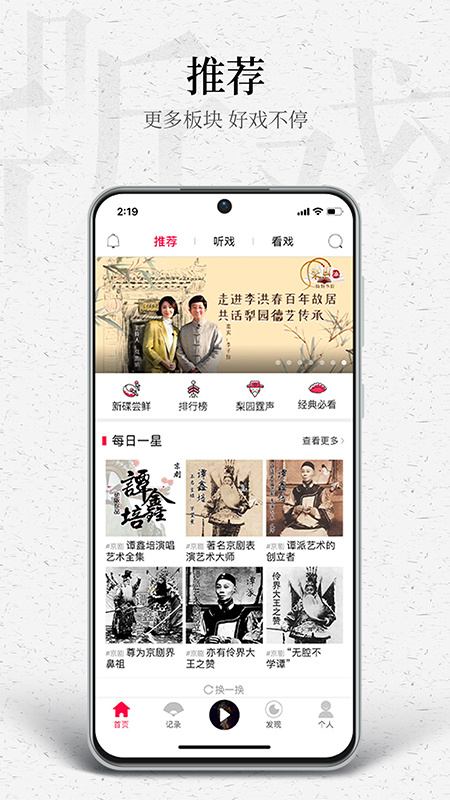 听戏app