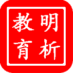 明析教育