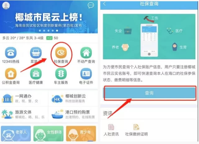 椰城市民云最新版app
