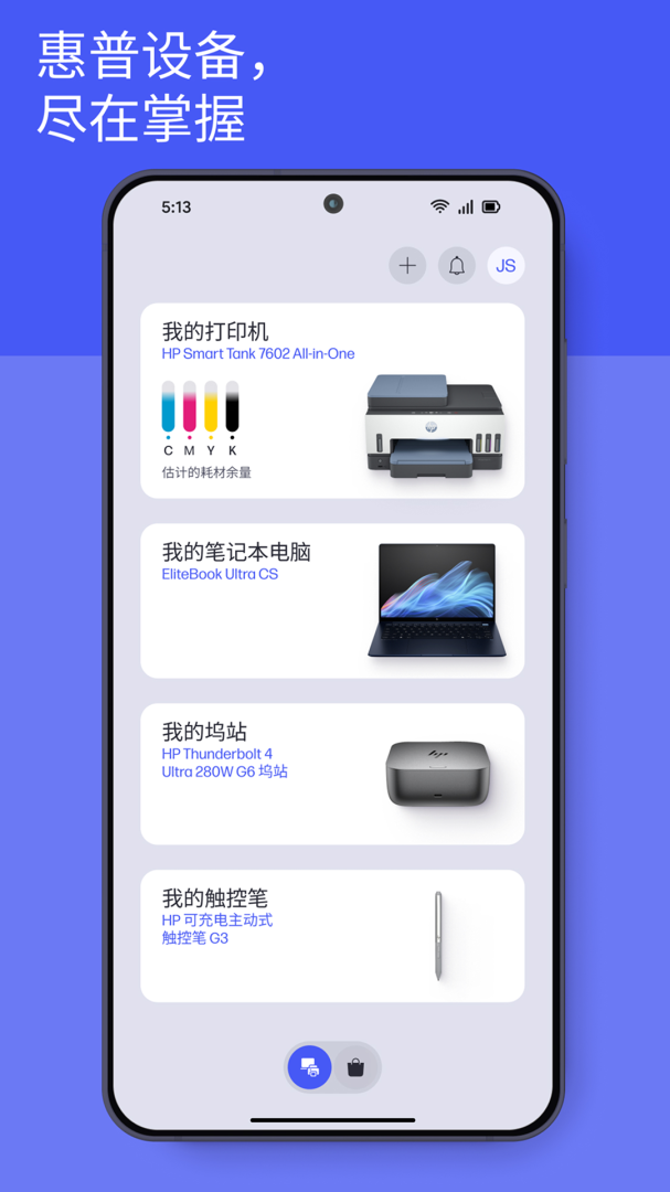惠普移动打印