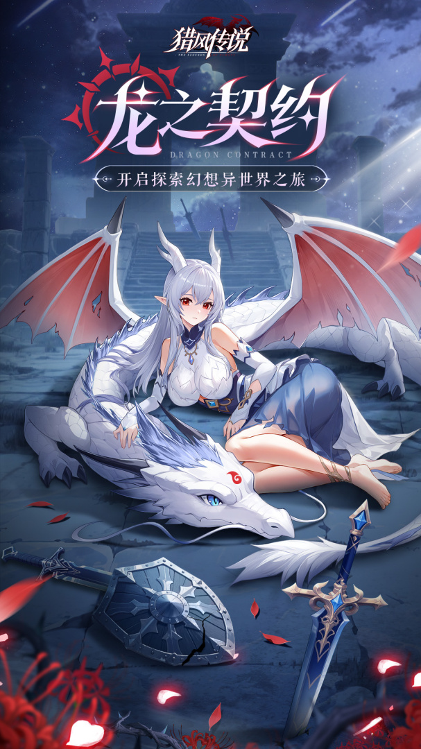 猎风传说九游版