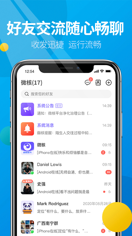 微核app官方版